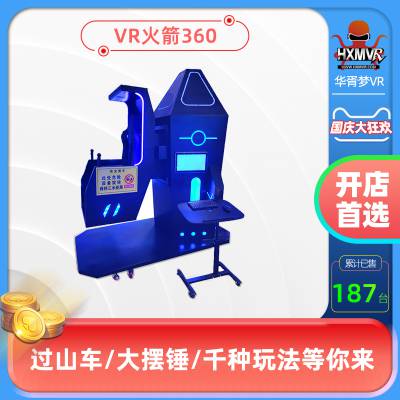 网红设备游艺vr 360神箭设备大型体感游艺电玩游戏机VR体验馆设备