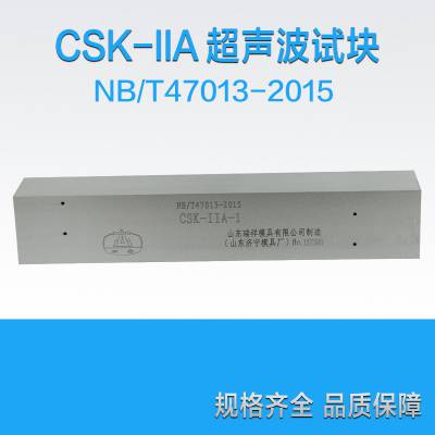 CSK-IIA-1试块 超声波试块 试块瑞祥模具