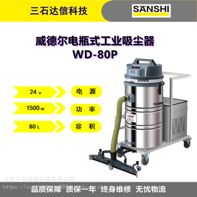 1.5Kw威德尔WD-80P电瓶式粉末冶金吸金属屑大功率80L大容量工业吸尘器