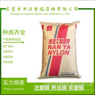 供应PA6南亚塑料 2210G4耐疲劳 高强度 高温吹风机集风口