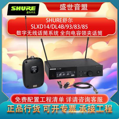 舒尔SHURE SLXD14 DL4B数字无线话筒系统全向电容防水微型领夹麦克风