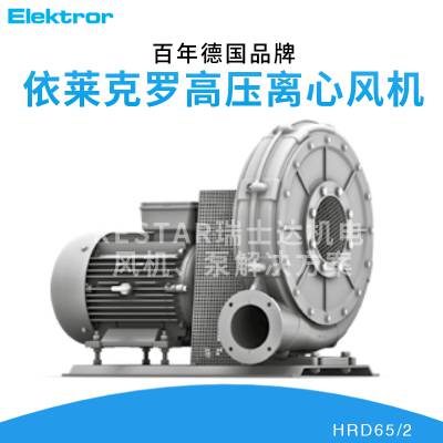 Elektror依莱克罗HRD65/2 2.2KW高压离心式皮带轮西门子风机冷却