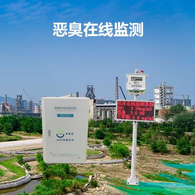 产品标签|恶臭浓度监测设备恶臭监测设备臭气监测装置价    格订货量