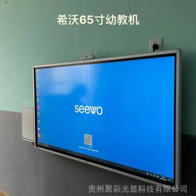 都匀希沃65寸教学一体机多少钱 凯里希沃多媒体班班通报价