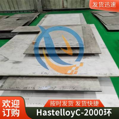 HastelloyC2000͸¹ϺϽȫк