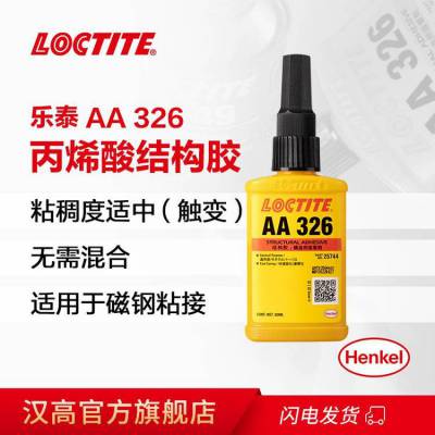 LOCTITE乐泰AA326 磁钢电机高强度单组分胶粘剂