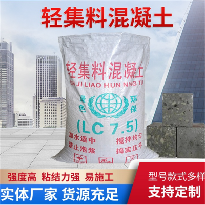 轻集料混凝土 干拌复合保温切块屋顶 LC7.5型轻骨料混凝土
