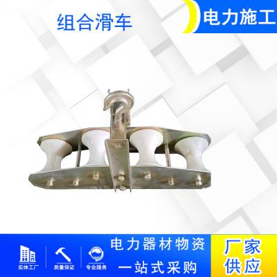 电力施工工具铝制组合滑子异形吊环式放线滑车电缆放线滑轮