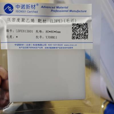 中诺新材 聚氯乙烯靶材 PVC 有机高分子材料 磁控溅射材料 可定制