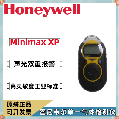 霍尼韦尔Minimax XP单气体检测仪氢气一氧化碳硫化氢气体检测仪