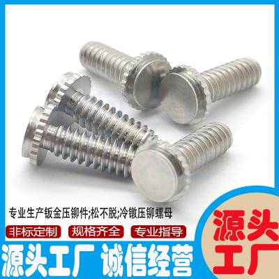 英制不锈钢埋头自锁压铆螺钉 304防松锁紧埋头花齿压铆螺钉