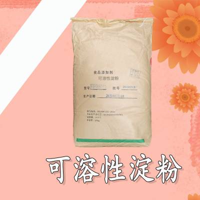 可溶性淀粉厂家 稳定剂 食品添加剂 提供样品 1kg起批