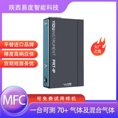 易度智能EM系列经济型高性价比适用于PVD CVD燃烧炉等质量流量计