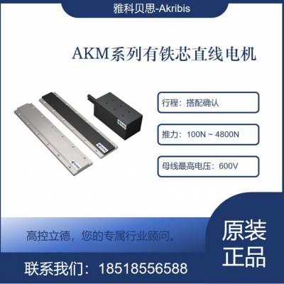 北京高控立德 akribis AKM200-W-B8-J-NH-0.5-NFB-0UA 欢迎交流