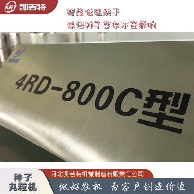 智能种子丸粒机 一机多用 蔬菜药材谷物均可丸粒化加工