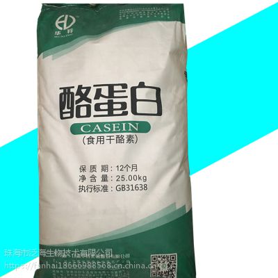 泛海食品级酪蛋白***格