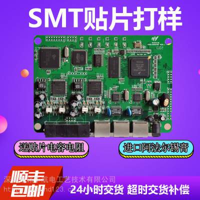 smt贴片加工小铭pcba加工供应厂家