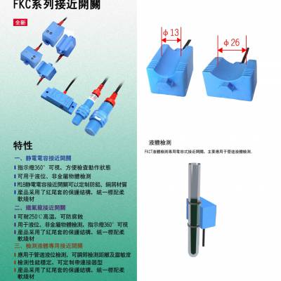 台湾嘉准FC电容式接近开关液位非金属物体检测管道