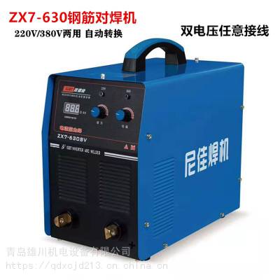 尼佳ZX7-630钢筋对焊机 220V380V两用双电压电渣压力焊机工业焊机