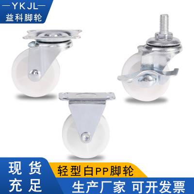 供应【加湿器轮子】1寸万向轮1.25寸白PP移动空调脚轮1.5寸m8丝杆刹车轮