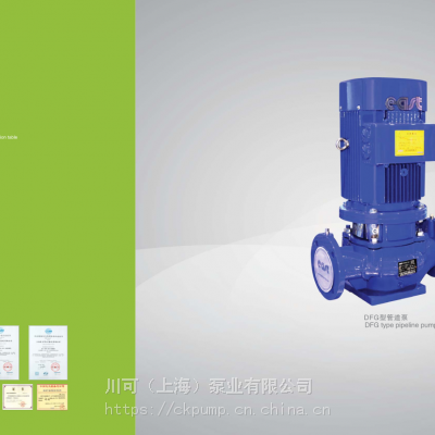 莱芜市上海东方泵业DFGDFW卧立式离心泵 管道水泵DFG125-250/2/55厂商供应