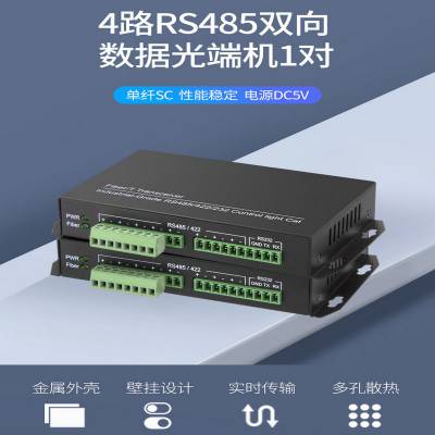 4路RS485双向数据光端机485光纤延长器中继器RS232串口数据光猫