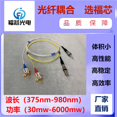 激光器 光纤耦合激光器 蓝绿激光器 375nm980nm 选福芯