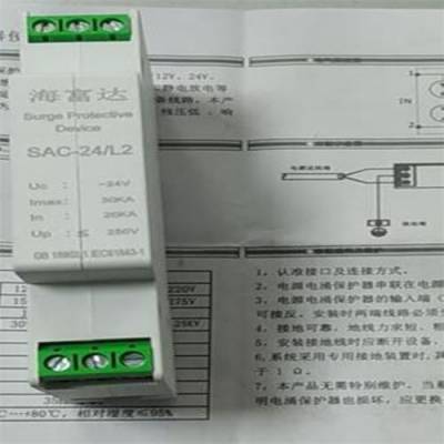 信号防雷器/模拟量信号防雷器 型号:SJS2-SAC-24/L2库号：M268081