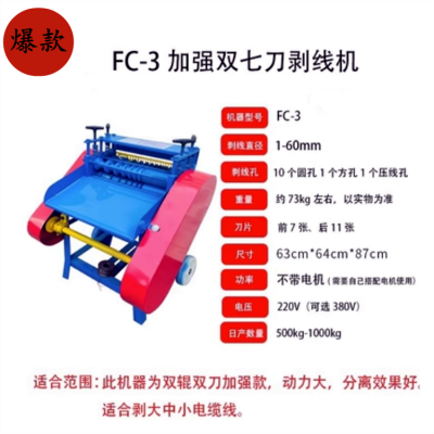 工业扒线机电动款 FC-3型电缆剥线机 废旧电线专用机器