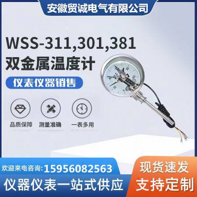 电接点双金属温度计WSSX-325/326 工业锅炉管道指针温度计
