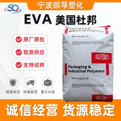 EVA/美国杜邦/150W/热稳定 耐低温抗紫外线 耐水解 耐磨 热熔胶级
