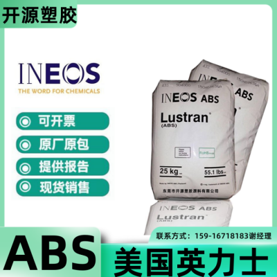 现货 ABS 美国英力士 H801 特性 抗紫外线 耐热 塑胶原料厂家