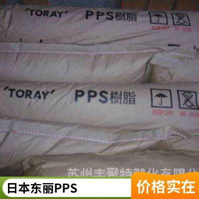 日本东丽PPS A310MX04 65%玻纤矿物增强 阻燃级 聚苯硫醚