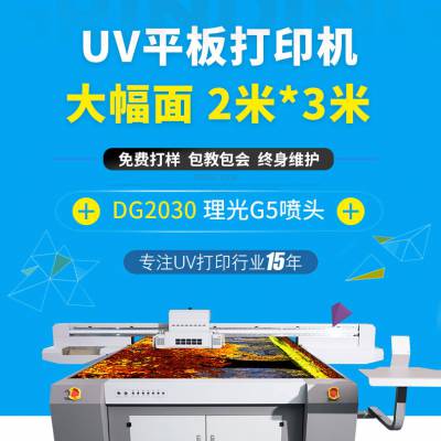 uv打印機uv平板打印機彩色打印機設備價格廠家dg2030