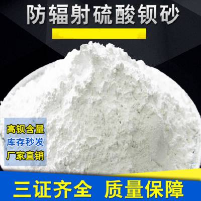 防辐射硫酸钡ct室防护水泥墙体水泥射线防护涂料硫酸钡硫酸钡砂