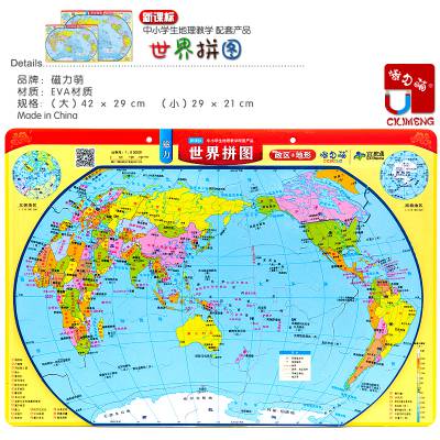 磁力萌 定制 批发 磁力 益智 儿童 教培机构 地图拼图 教具 儿童玩具 益智拼图 中国地图拼图