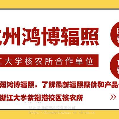 台州辐照灭菌公司，台州电子束辐照灭菌有哪家？