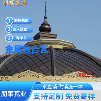 菱形金属复合瓦 文旅游乐园项目改造翻新 柔性金属瓦 异型屋面瓦