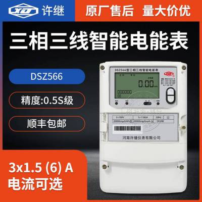 DSZ566ܵ 3*1.5(6)A 20000imp/KWh 0.5S