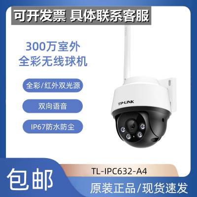 TP-LINK TL-IPC632-A4300W˫ȫԶԽͷ