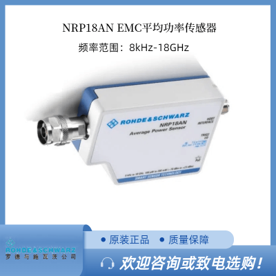 /޶RS޵ʩߴ NRP18AN EMCƽʴ 8 kHz 18 GHz LAN ӿ
