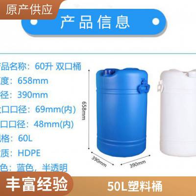 耐强腐蚀性能好 白色 蓝色 塑料桶 15L 50L 60L