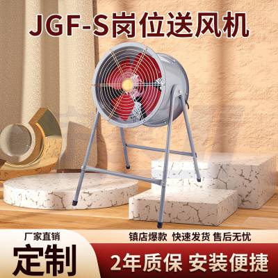 JGF站立岗位式轴流通风机 工业***空气循环扇轴流风机 宇捷