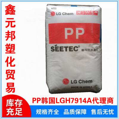 代理韩国LG 熔喷PP H7914A,H7912高流量聚丙烯品牌收取一级代理商
