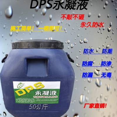 河北DPS 永凝液厂家咨询电话