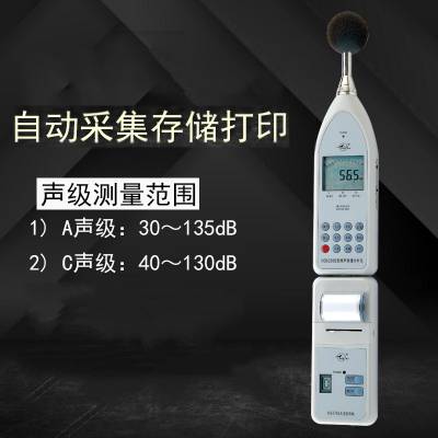 便携式HS6288B型倍频程声级计噪音频谱分析仪手持式噪音计多功能声级计