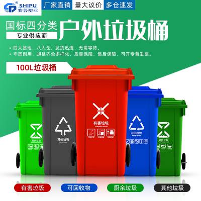 新四色分类塑料垃圾桶120L240升挂车垃圾桶定制