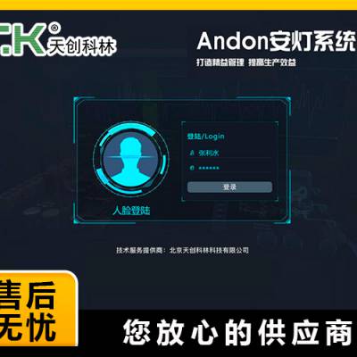 ANDON系统供应商-北京天创科林(图)