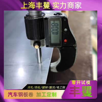 FEE380FZNT/F宝钢股份汽车钢 0.3*1247*C钢板卷 低碳钢板卷冲压成型