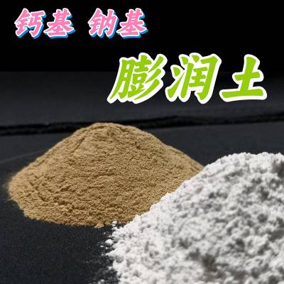 造粒粘结剂膨润土 盾构钠基膨润土 型煤型砂膨润土